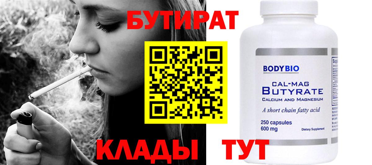 Костомукша  БУТИРАТ вода  Вход с VPN 