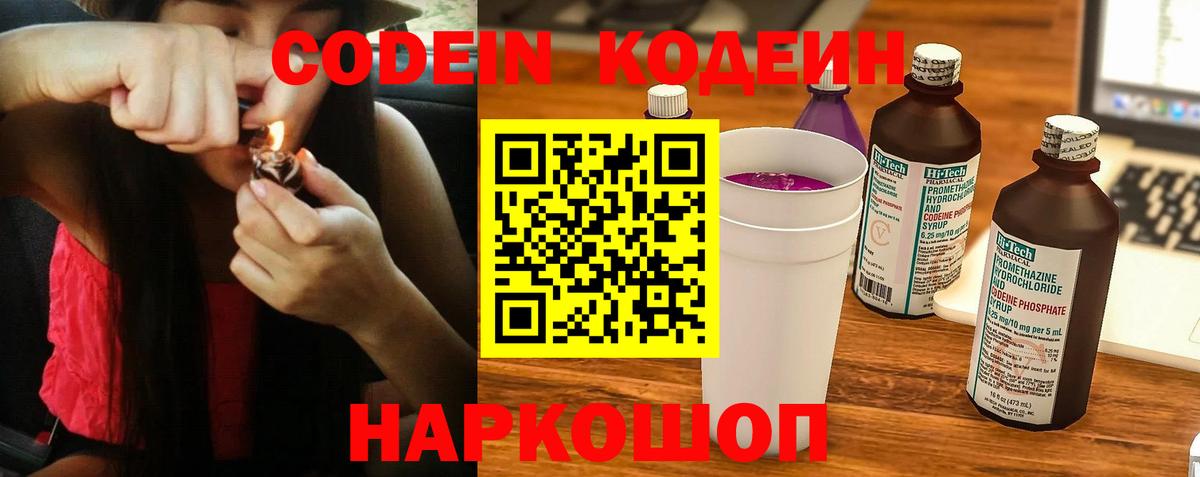 Костомукша  Codein напиток Lean (лин)  Вход с VPN 